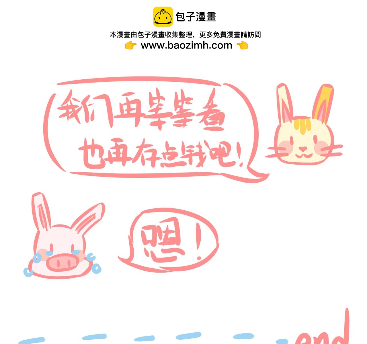 《兔猪与兔猫》第3话 我想上岛！！ 第28页