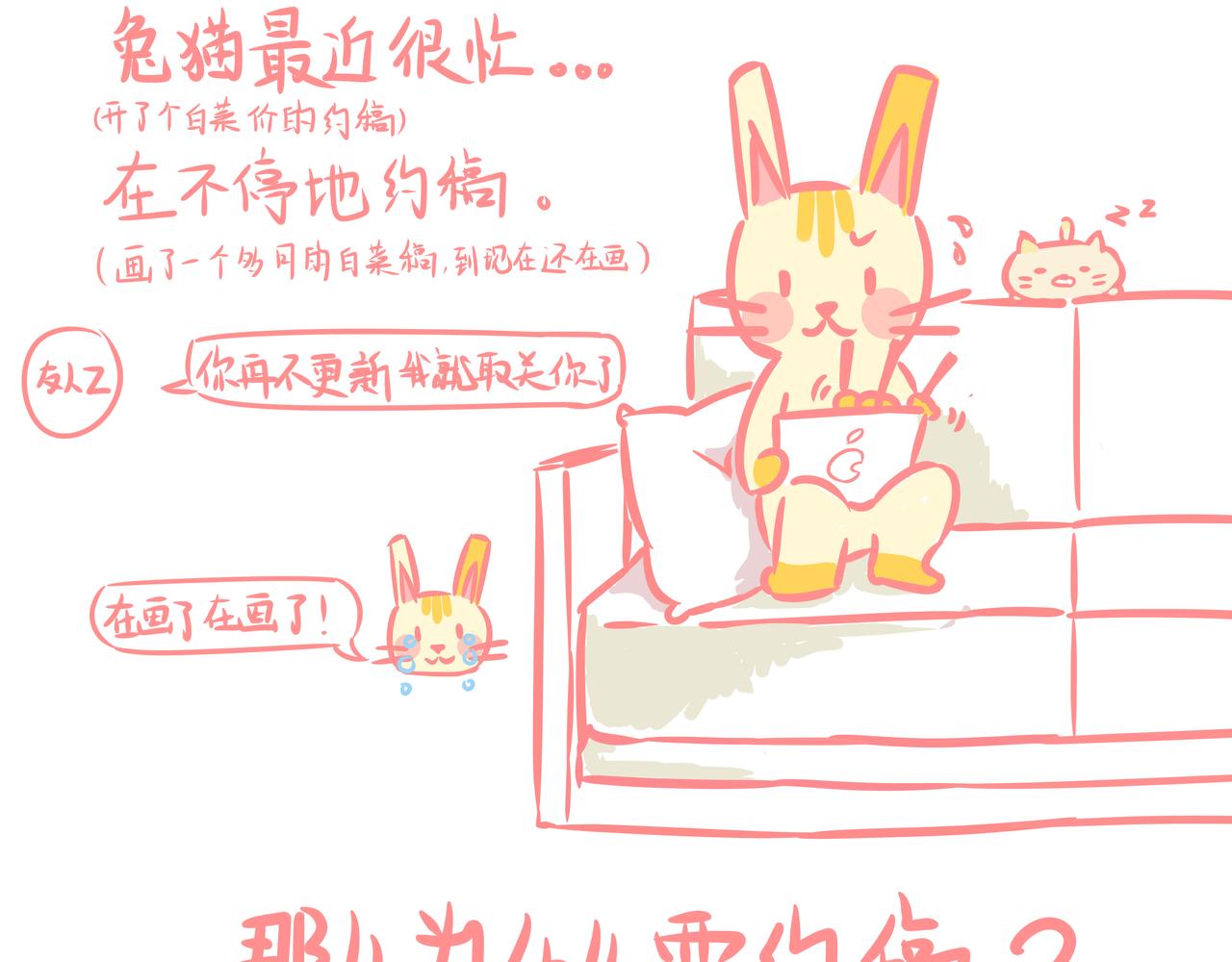 《兔猪与兔猫》第3话 我想上岛！！ 第4页