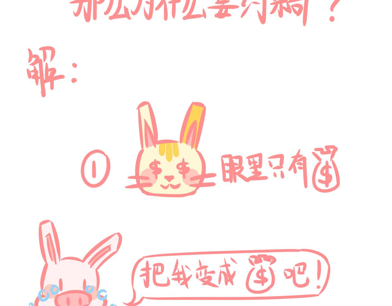 《兔猪与兔猫》第3话 我想上岛！！ 第5页