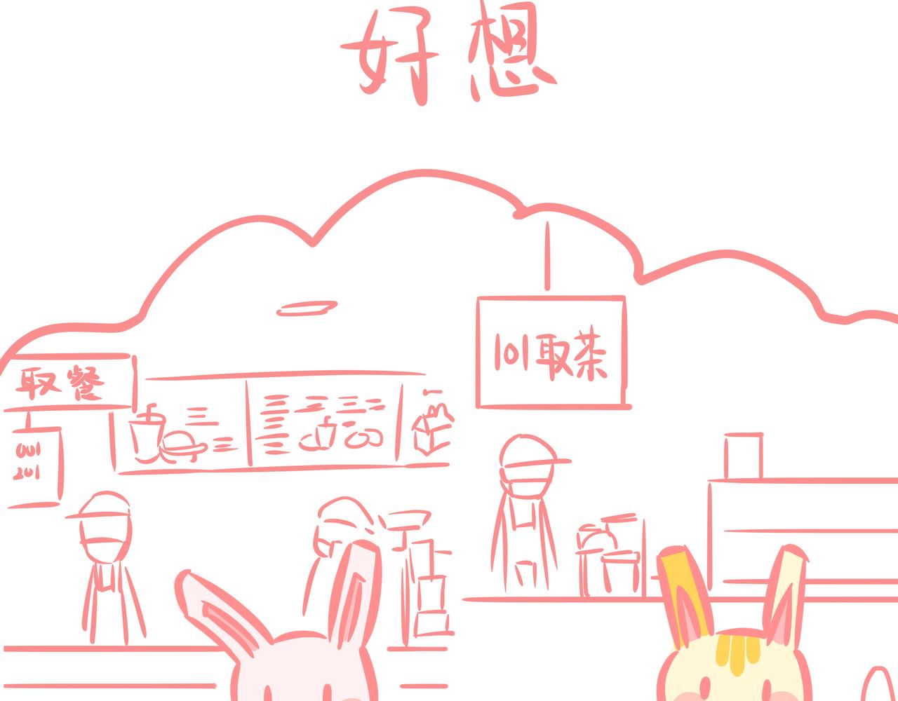 《兔猪与兔猫》第2话 我想出去走走。。。 第9页