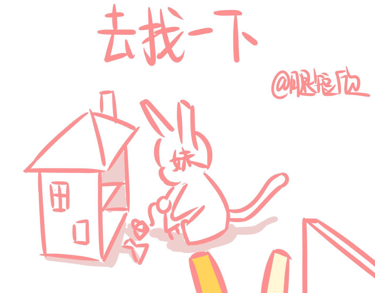 《兔猪与兔猫》第4话 我想上学了 第16页
