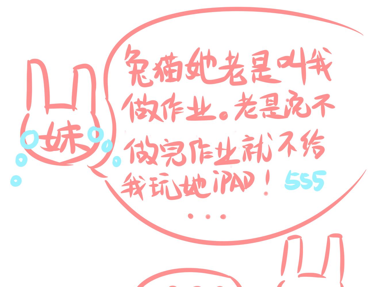 《兔猪与兔猫》第4话 我想上学了 第22页
