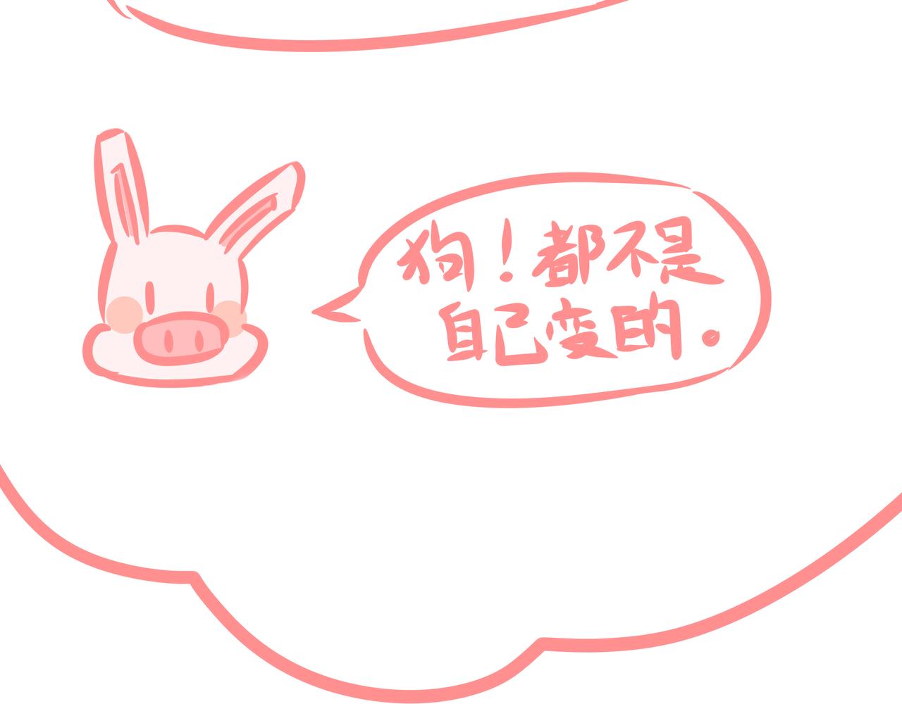 《兔猪与兔猫》第4话 我想上学了 第29页