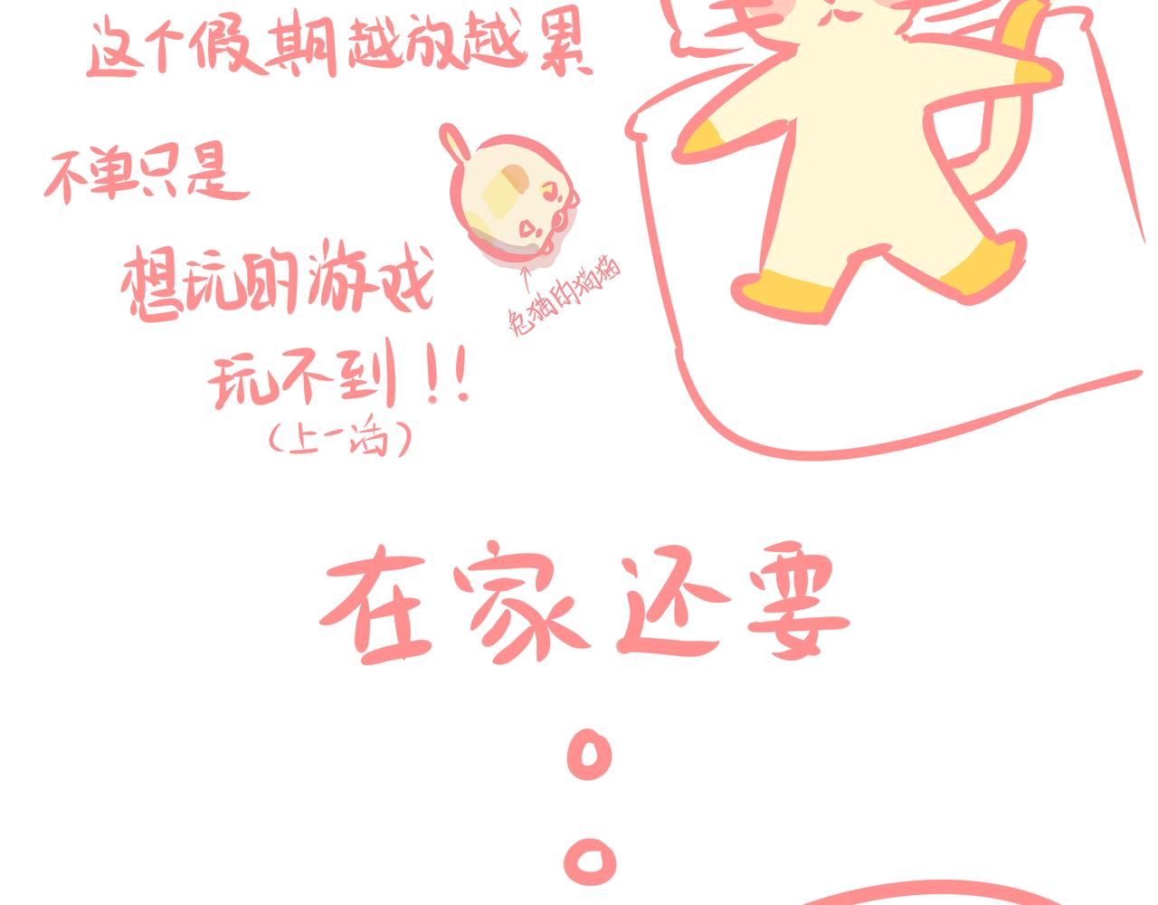 《兔猪与兔猫》第4话 我想上学了 第3页