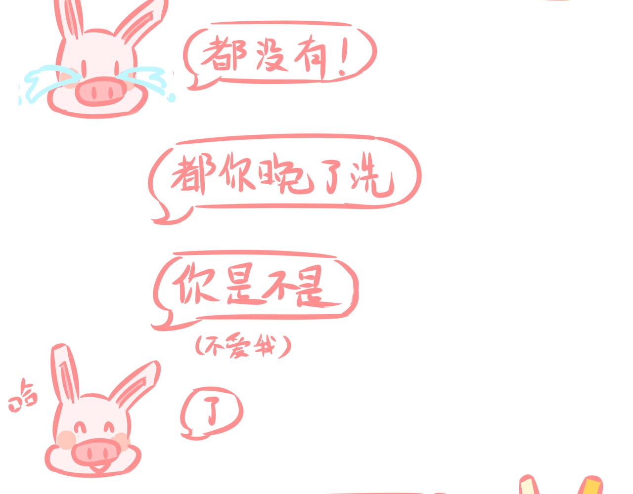 《兔猪与兔猫》第5话 我好想你 第10页