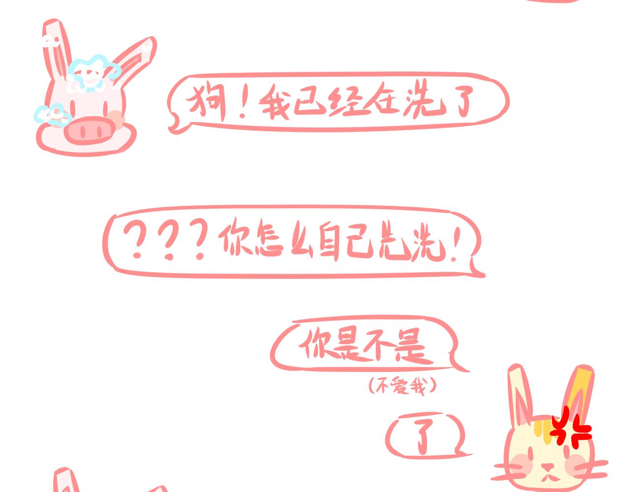 《兔猪与兔猫》第5话 我好想你 第9页