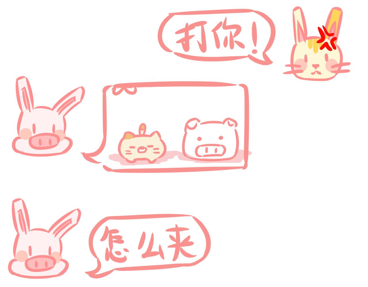 《兔猪与兔猫》第6话 娃娃机 第16页