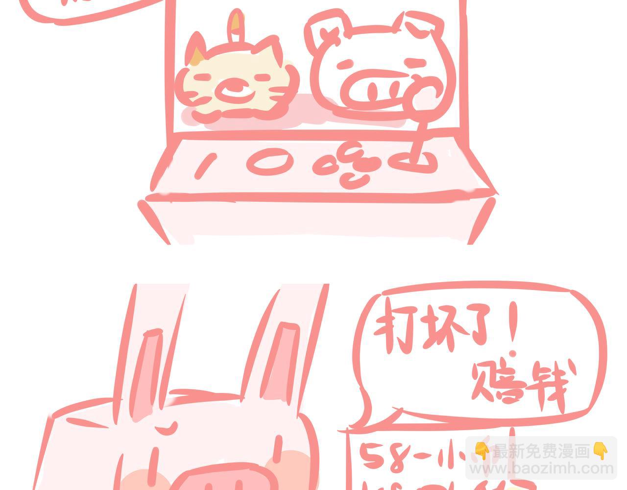 《兔猪与兔猫》第6话 娃娃机 第26页