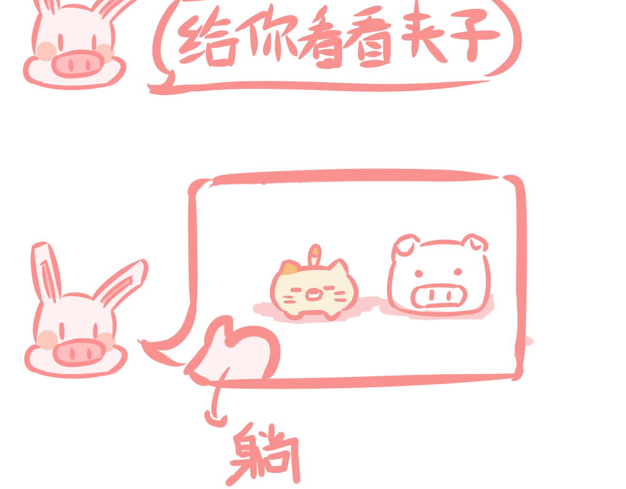 《兔猪与兔猫》第6话 娃娃机 第29页