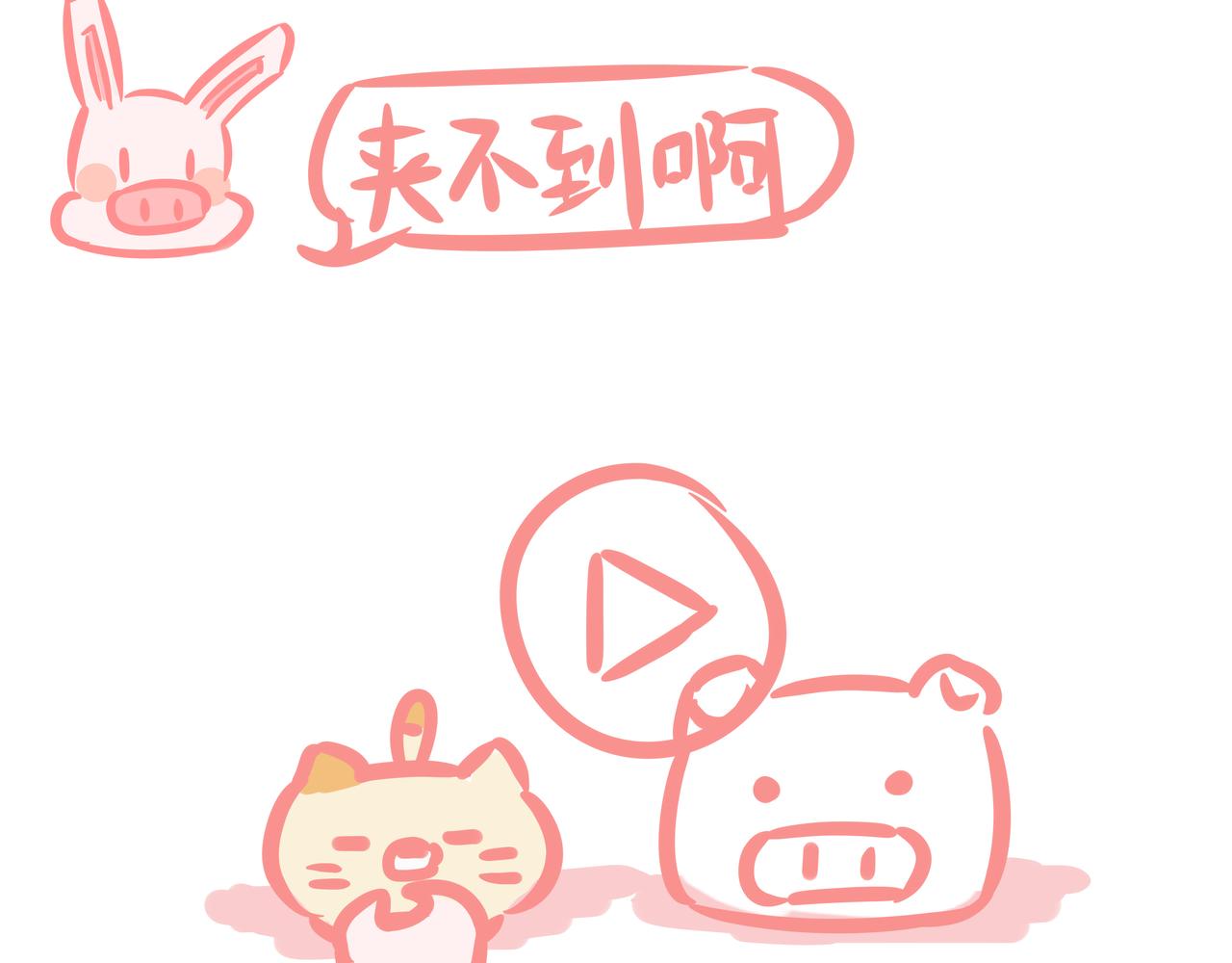 《兔猪与兔猫》第6话 娃娃机 第32页