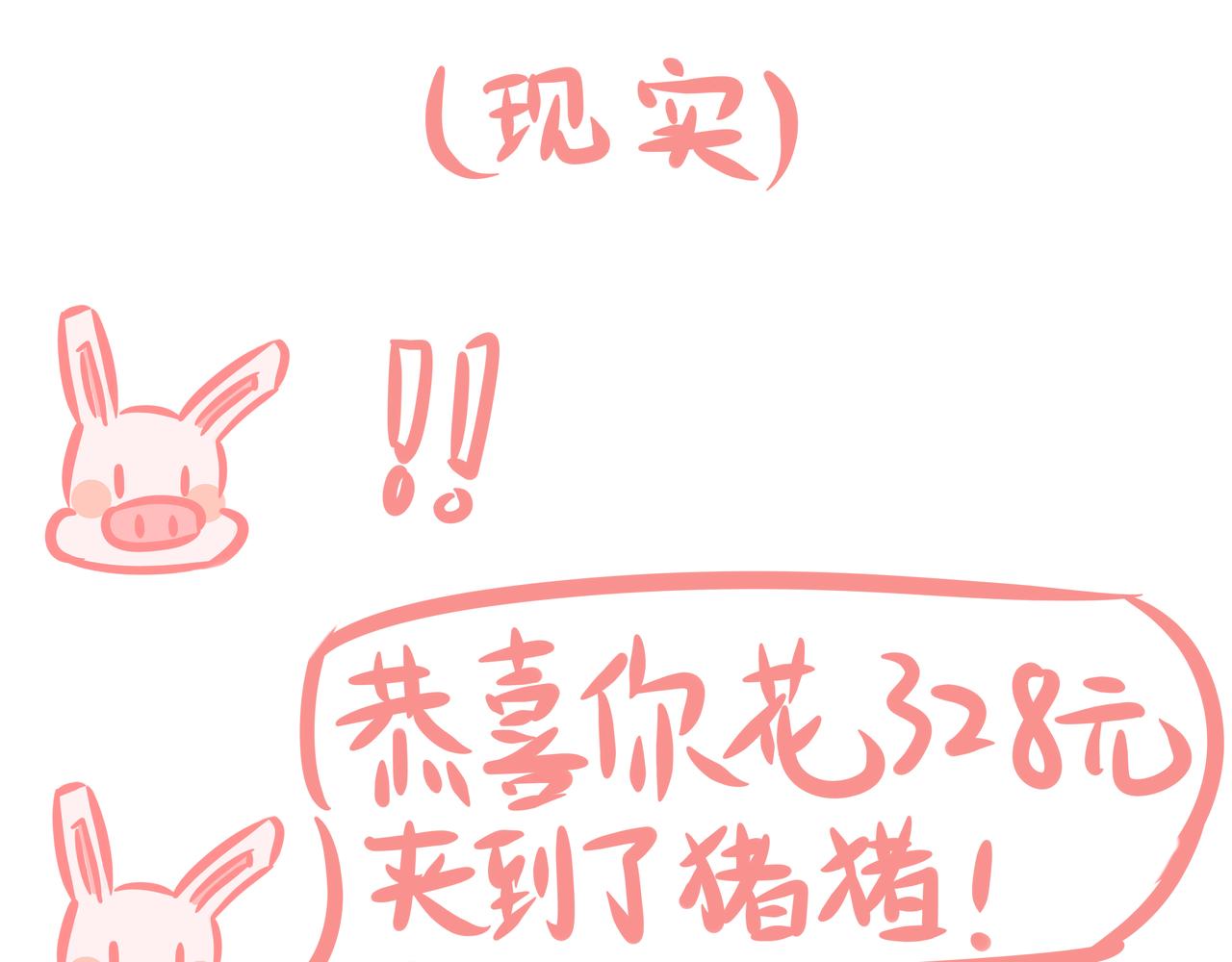 《兔猪与兔猫》第6话 娃娃机 第37页