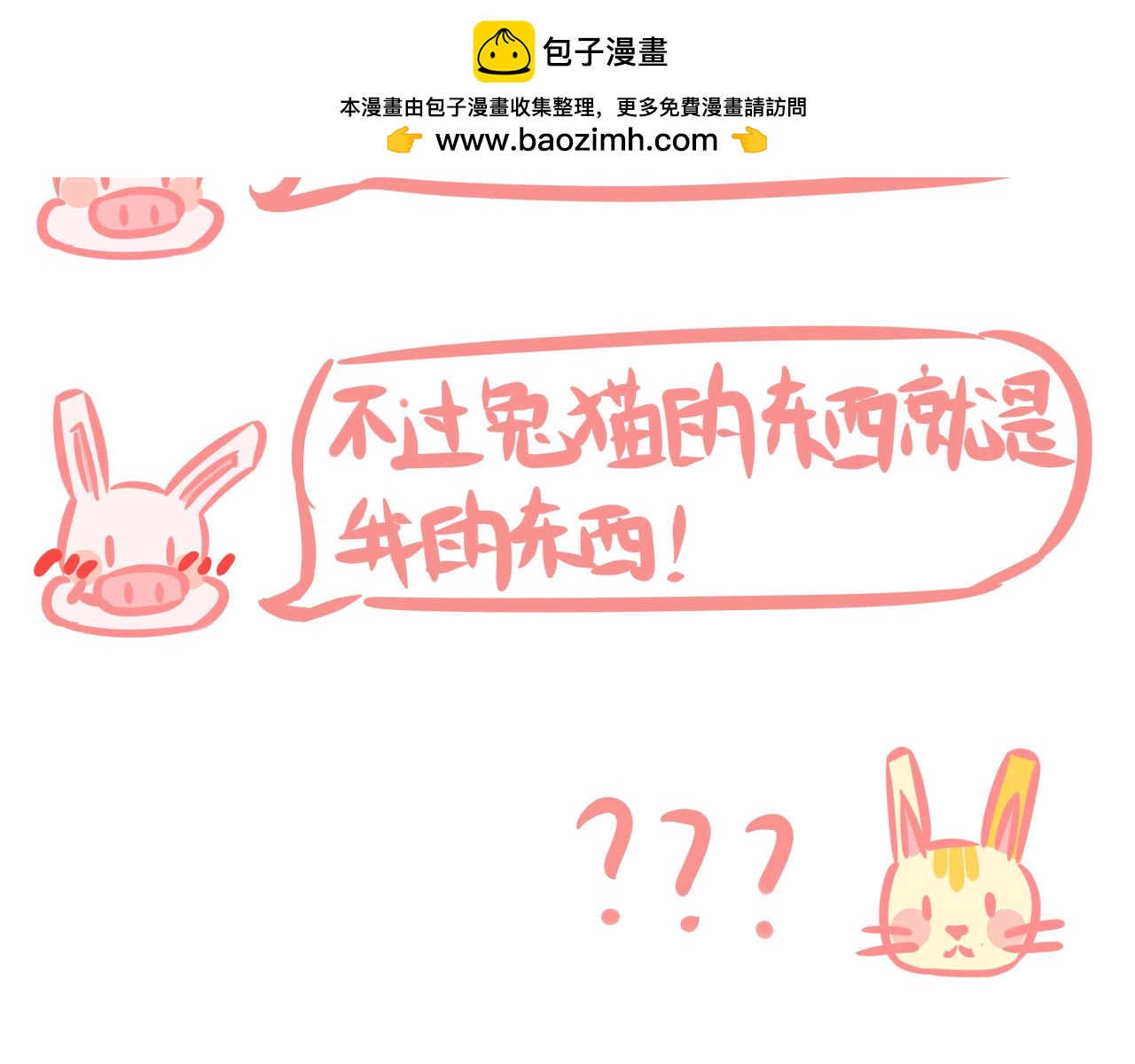 《兔猪与兔猫》第6话 娃娃机 第38页