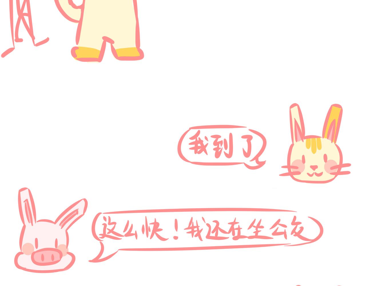 《兔猪与兔猫》第8话 难得的见面 第15页