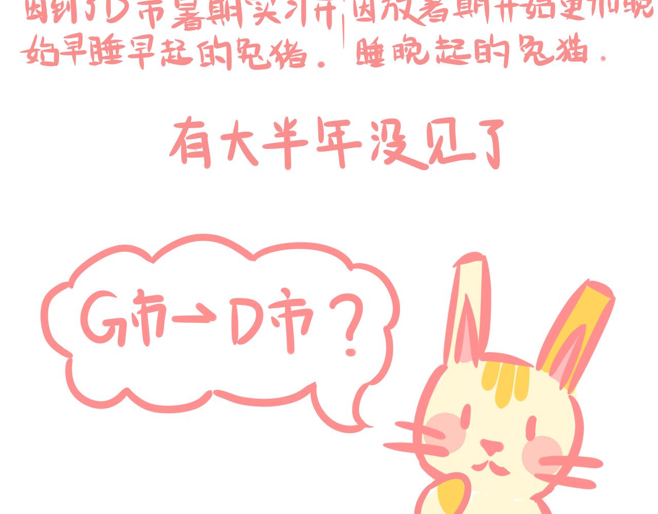 《兔猪与兔猫》第8话 难得的见面 第4页