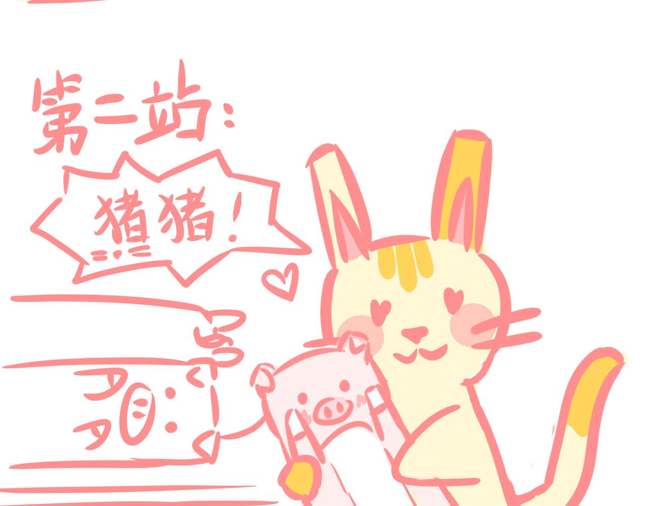 《兔猪与兔猫》第7话 去逛街 第29页