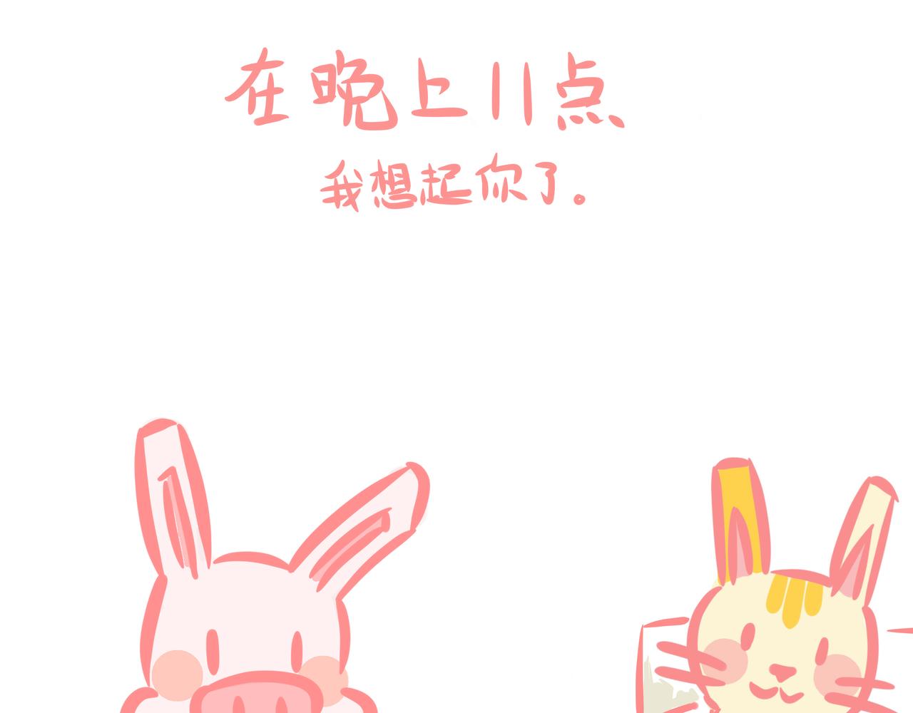 《兔猪与兔猫》第5话 我好想你 第13页