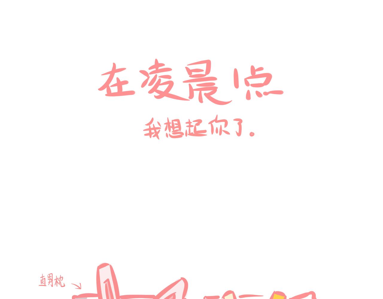 《兔猪与兔猫》第5话 我好想你 第16页