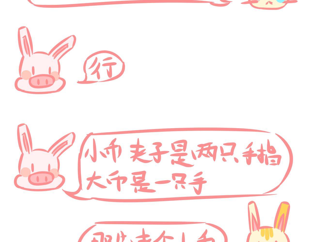 《兔猪与兔猫》第6话 娃娃机 第11页