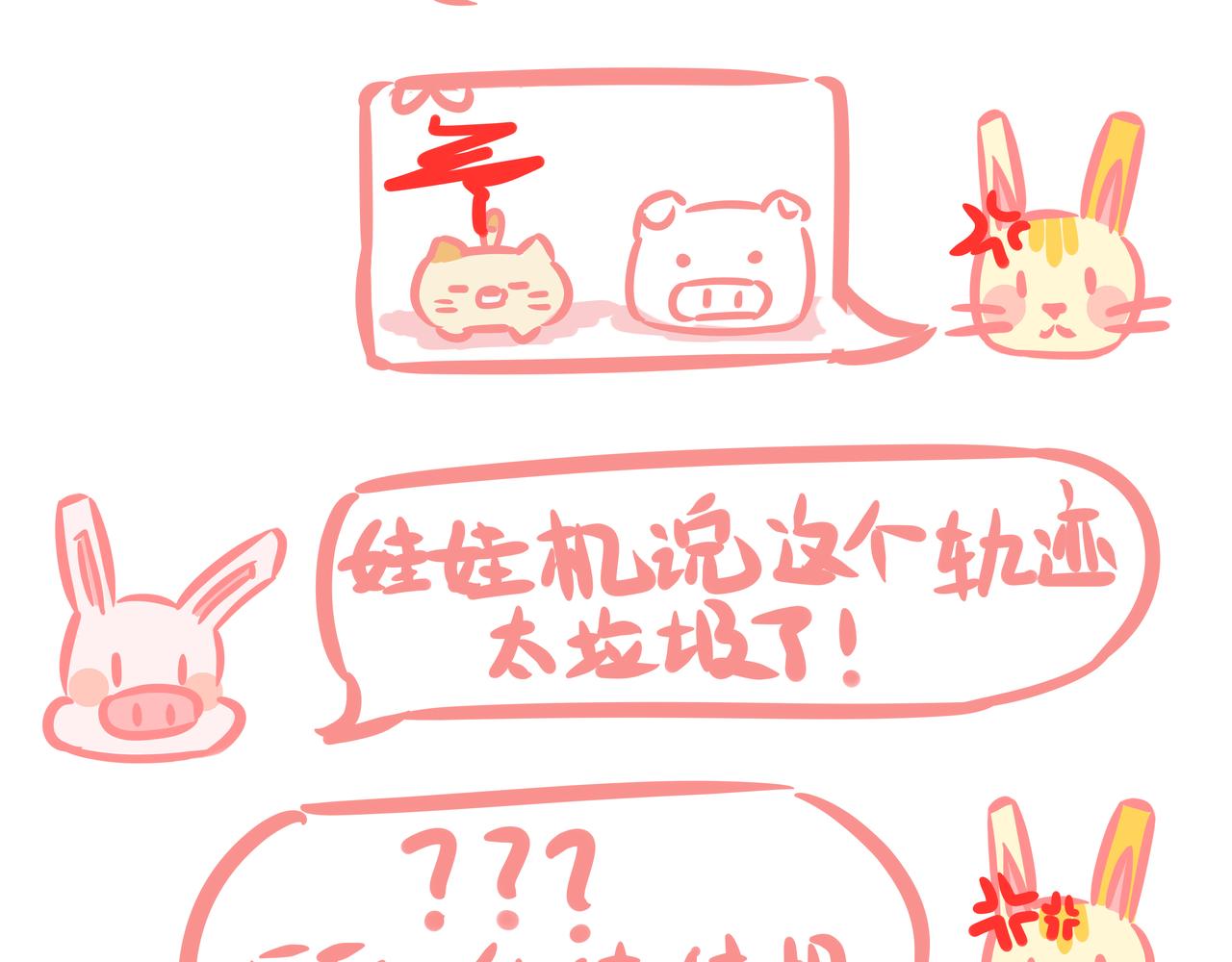 《兔猪与兔猫》第6话 娃娃机 第22页