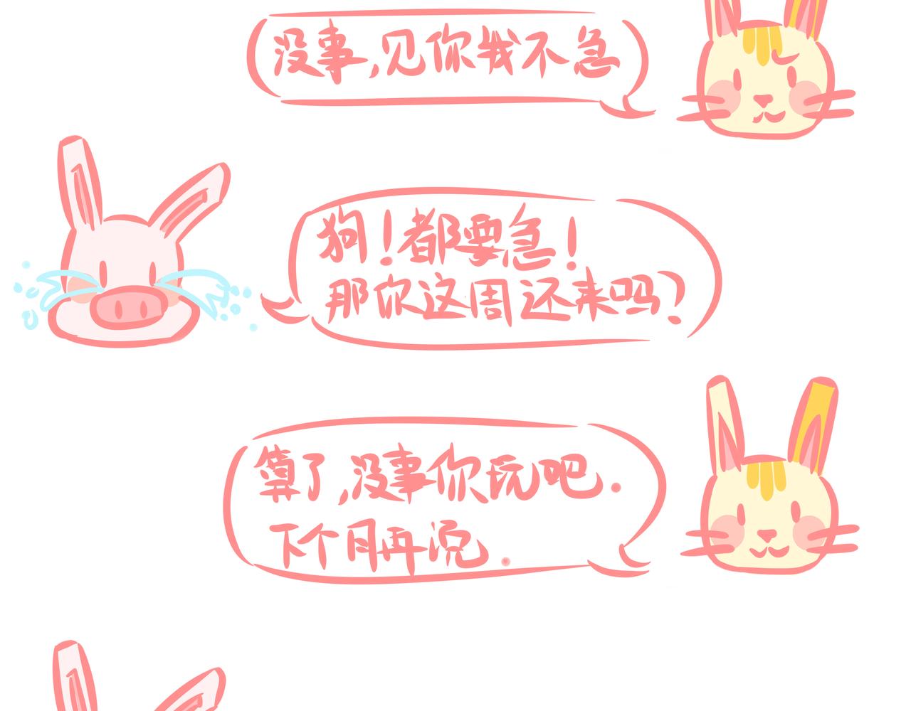《兔猪与兔猫》第8话 难得的见面 第10页