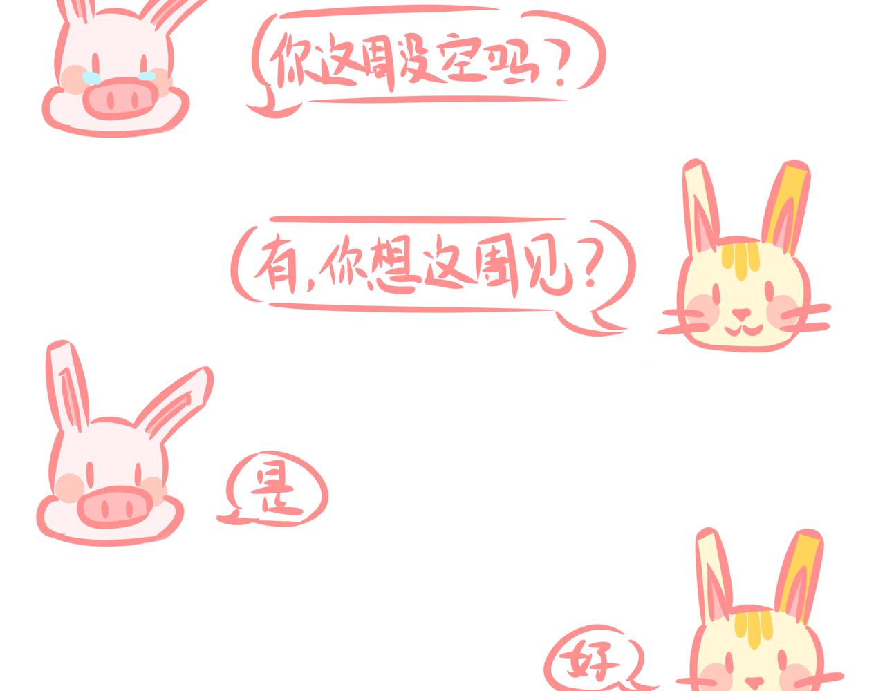 《兔猪与兔猫》第8话 难得的见面 第11页