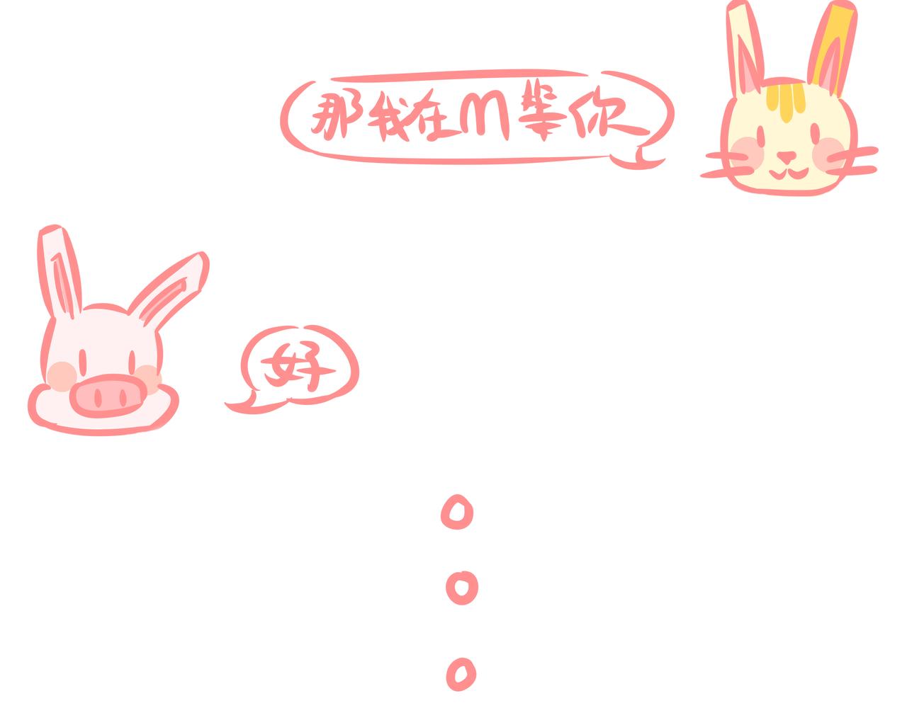 《兔猪与兔猫》第8话 难得的见面 第16页