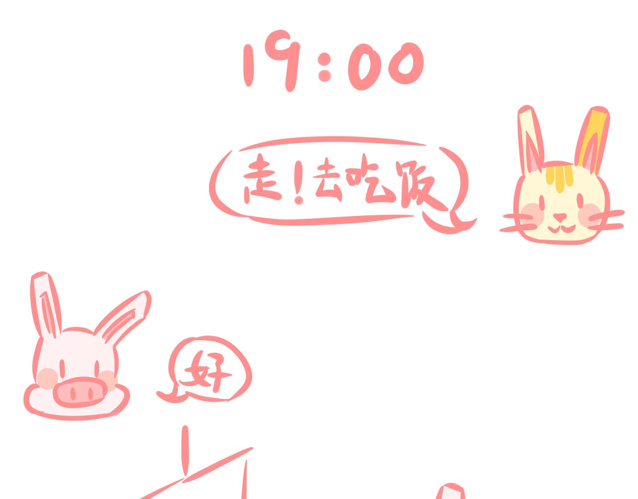 《兔猪与兔猫》第8话 难得的见面 第25页