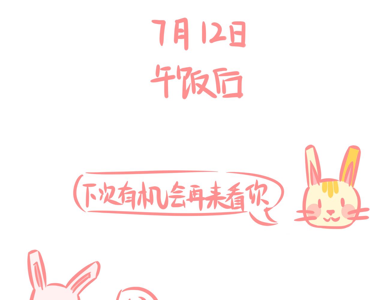 《兔猪与兔猫》第8话 难得的见面 第31页
