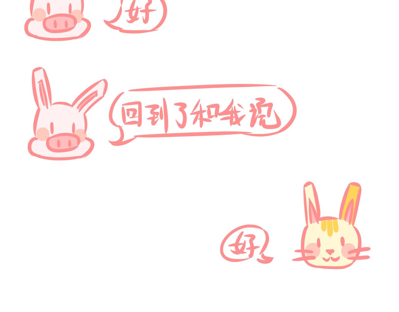《兔猪与兔猫》第8话 难得的见面 第32页