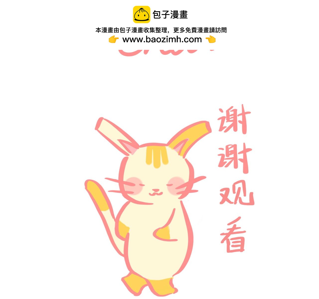 《兔猪与兔猫》第8话 难得的见面 第35页
