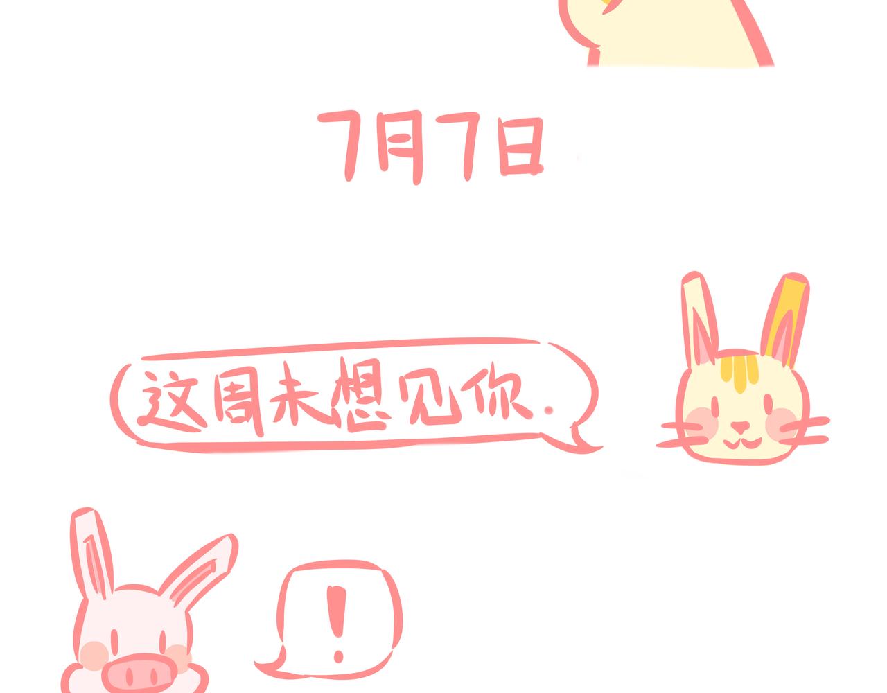 《兔猪与兔猫》第8话 难得的见面 第5页