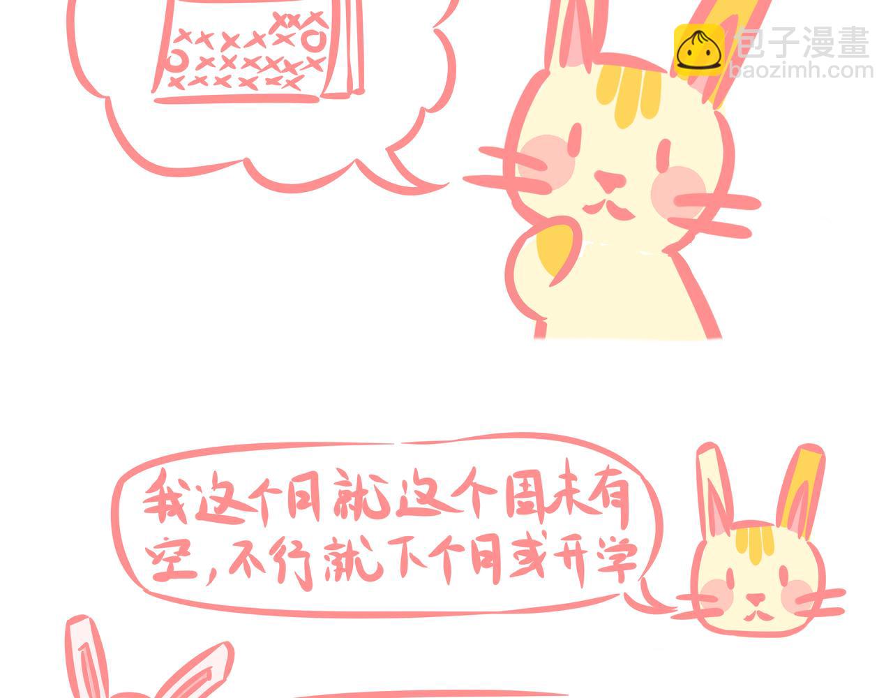 《兔猪与兔猫》第8话 难得的见面 第8页
