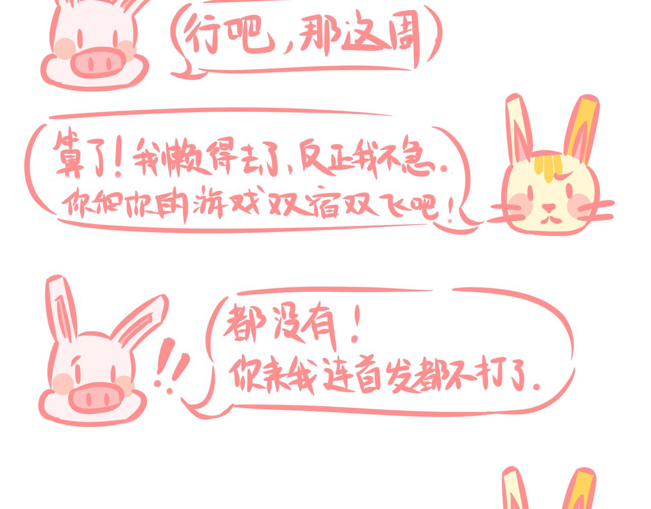 《兔猪与兔猫》第8话 难得的见面 第9页