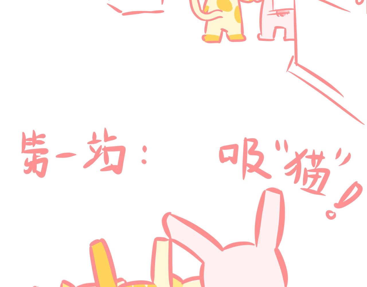 《兔猪与兔猫》第7话 去逛街 第20页