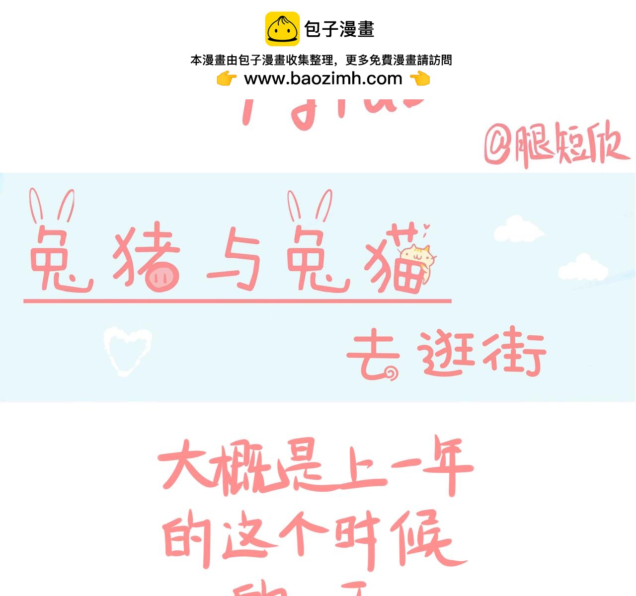 《兔猪与兔猫》第7话 去逛街 第2页