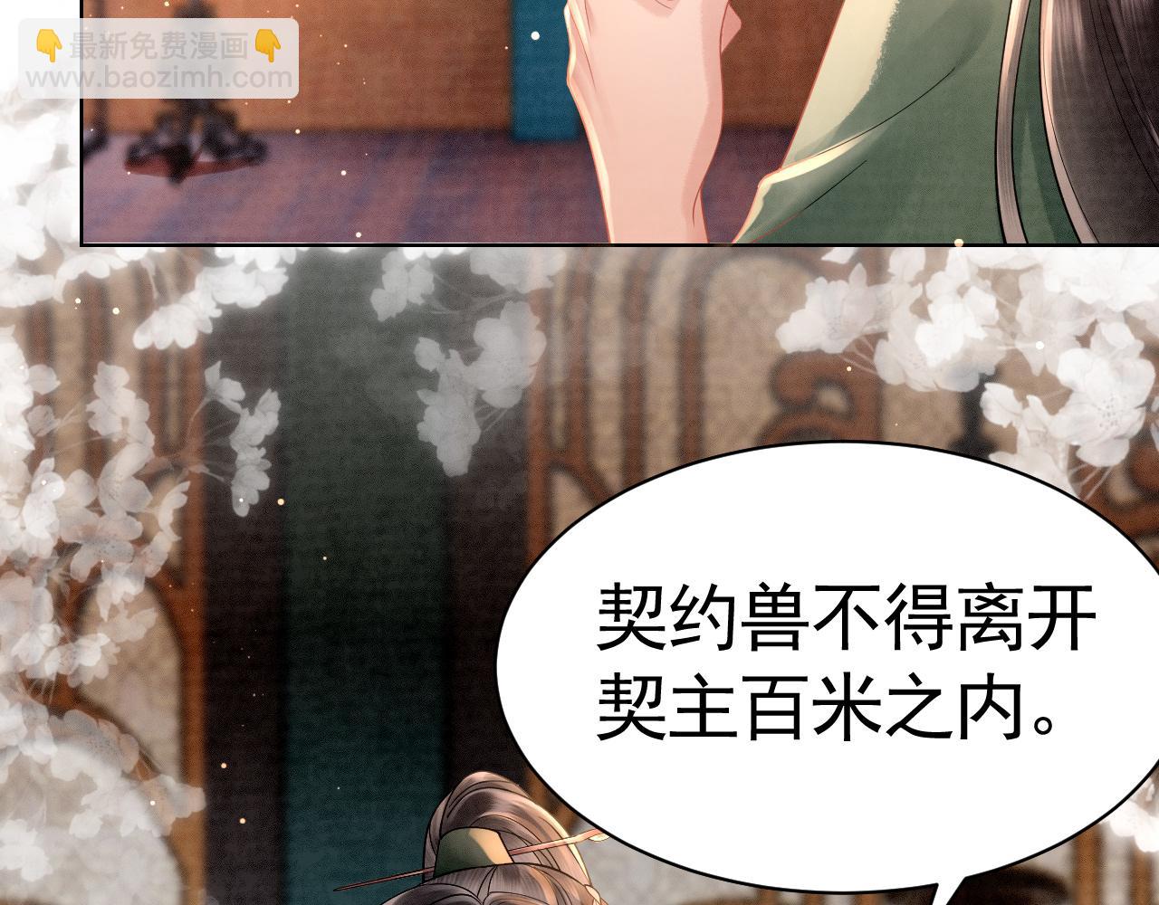 《回到仙尊少年时[穿书]》第4话宗门纷争 第10页