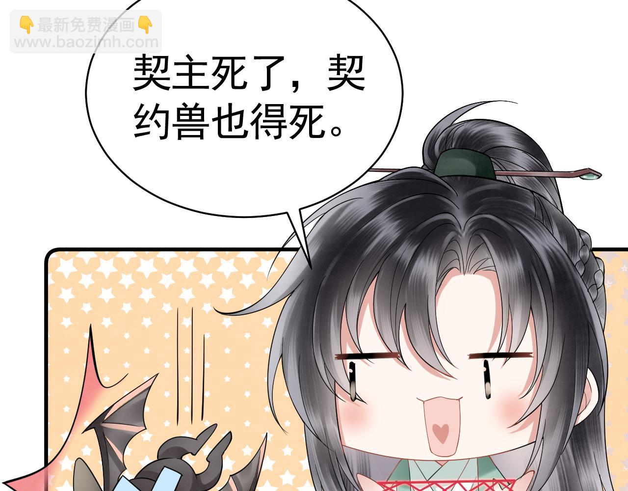 《回到仙尊少年时[穿书]》第4话宗门纷争 第17页
