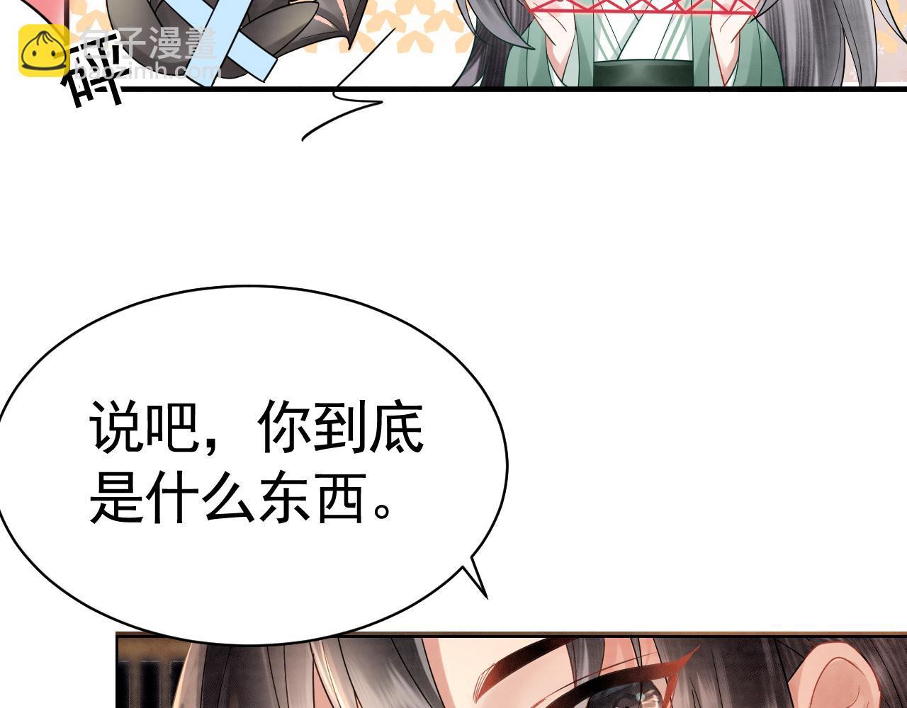 《回到仙尊少年时[穿书]》第4话宗门纷争 第18页