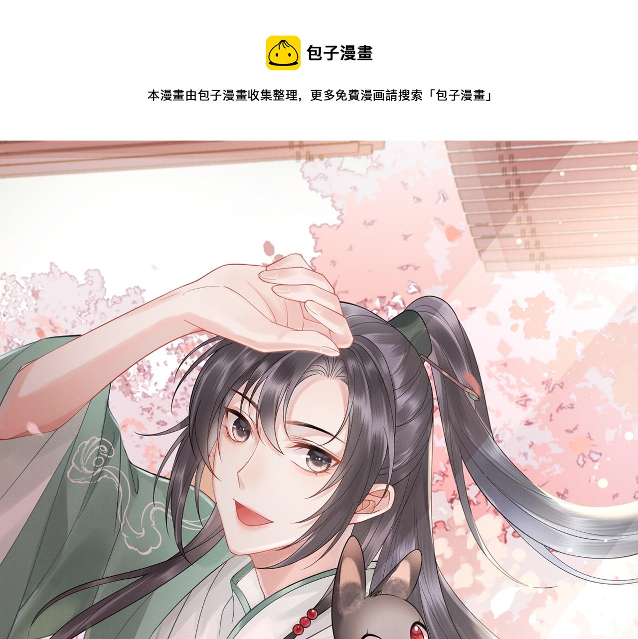 《回到仙尊少年时[穿书]》第4话宗门纷争 第1页