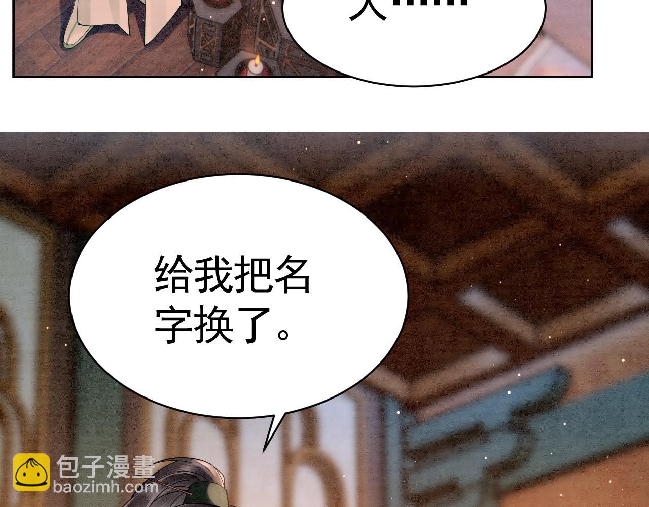 《回到仙尊少年时[穿书]》第4话宗门纷争 第22页