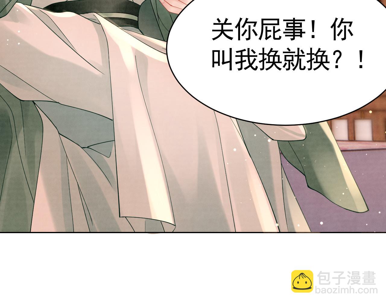 《回到仙尊少年时[穿书]》第4话宗门纷争 第24页