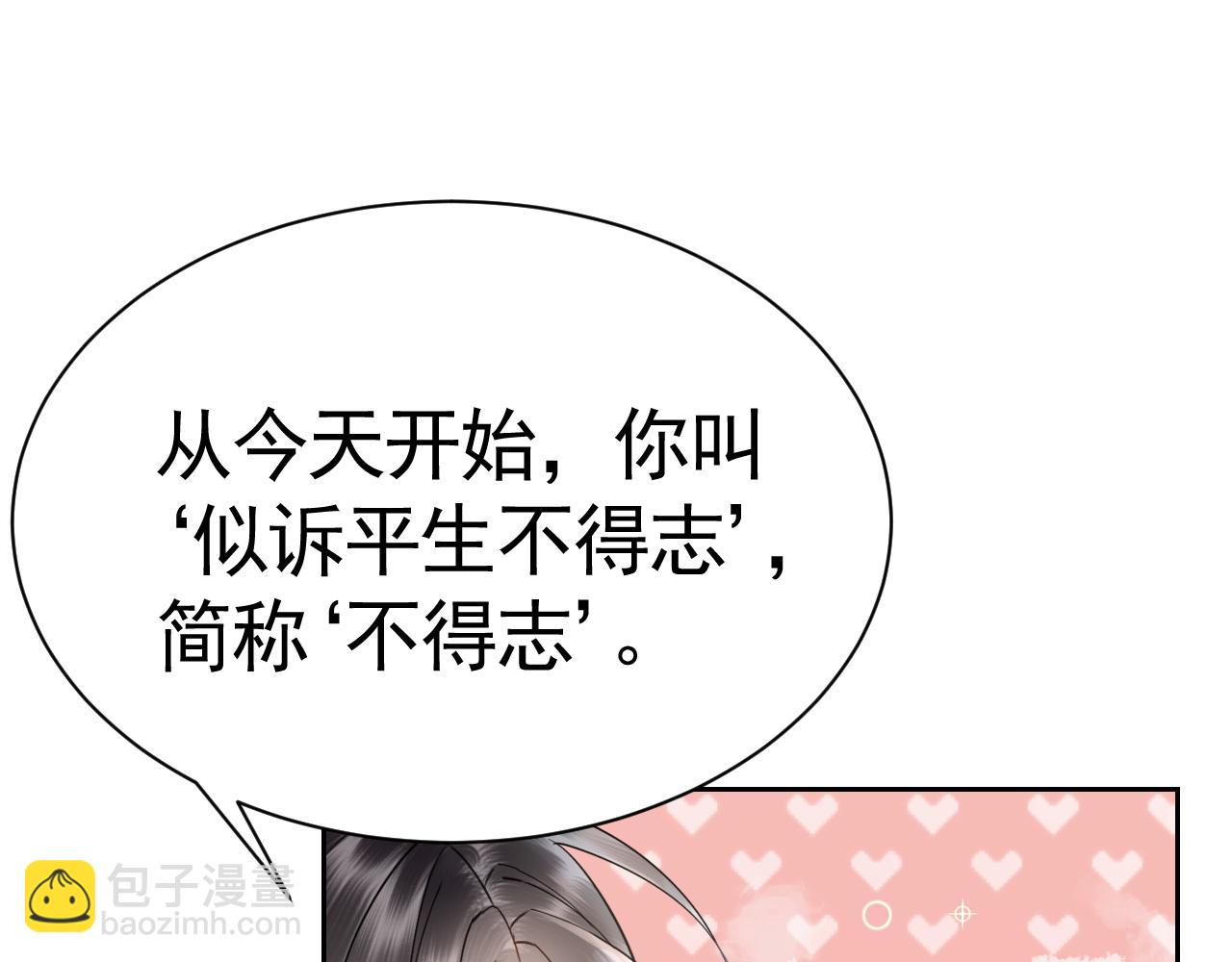 《回到仙尊少年时[穿书]》第4话宗门纷争 第25页
