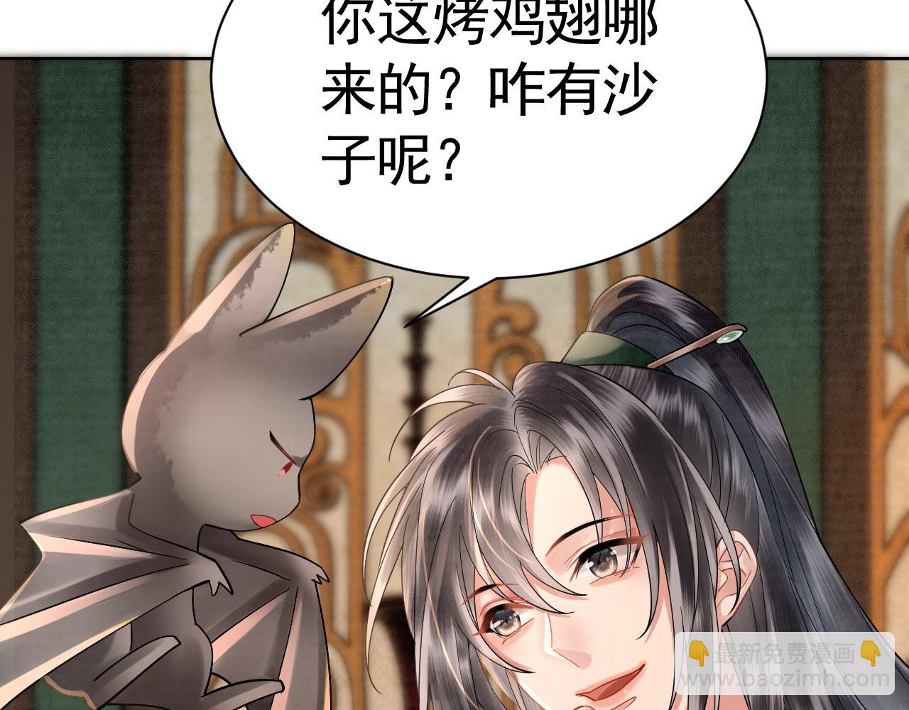 《回到仙尊少年时[穿书]》第4话宗门纷争 第30页