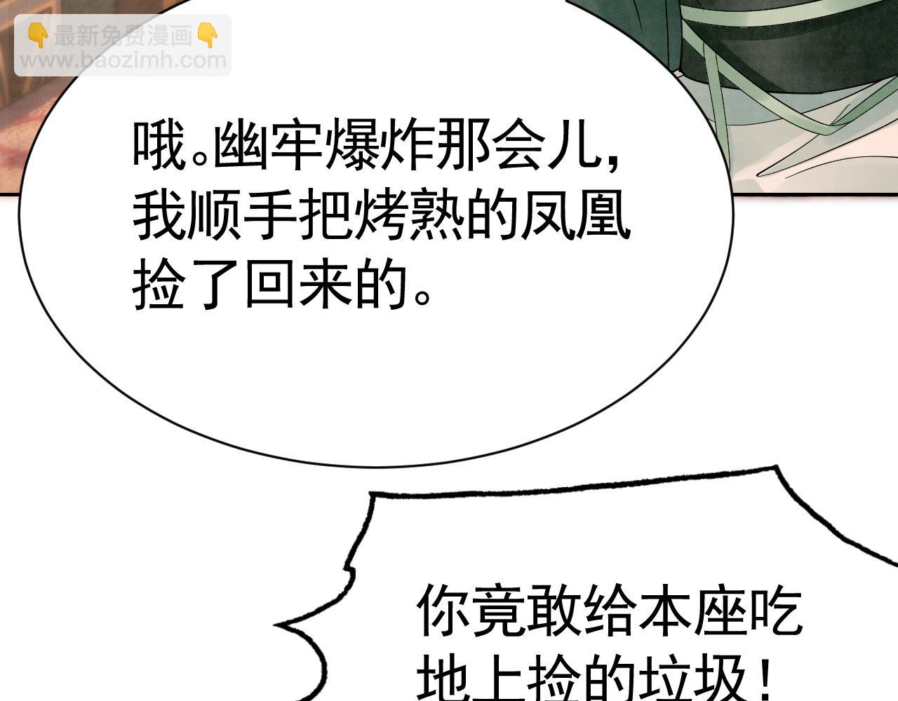 《回到仙尊少年时[穿书]》第4话宗门纷争 第32页