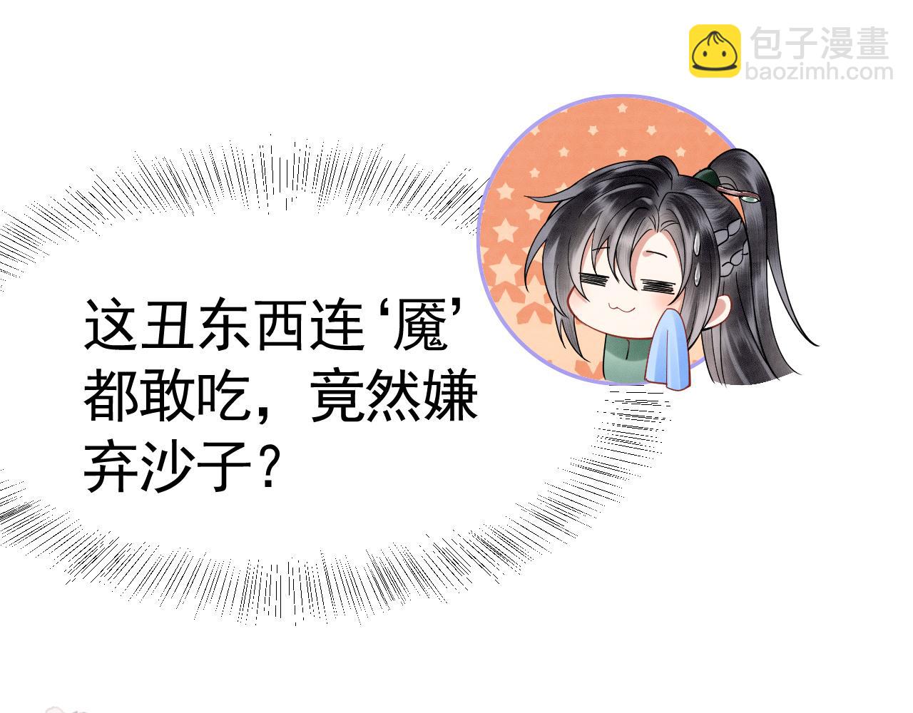 《回到仙尊少年时[穿书]》第4话宗门纷争 第35页