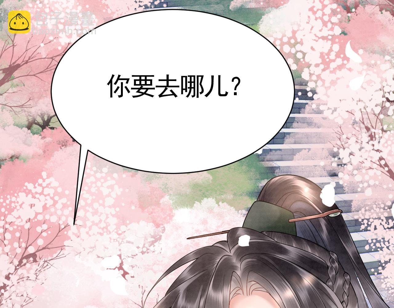 《回到仙尊少年时[穿书]》第4话宗门纷争 第39页