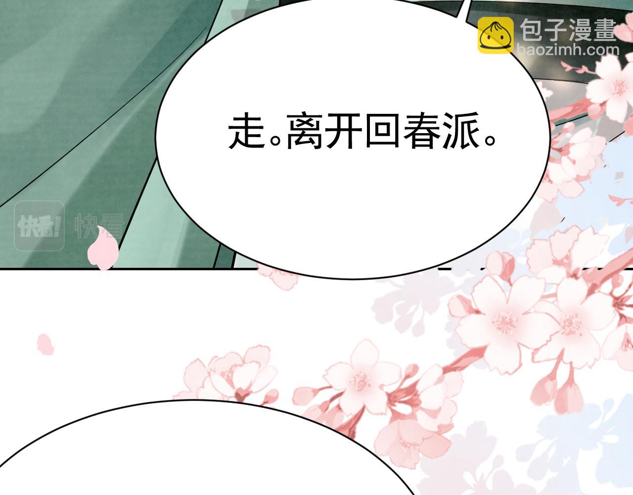 《回到仙尊少年时[穿书]》第4话宗门纷争 第42页