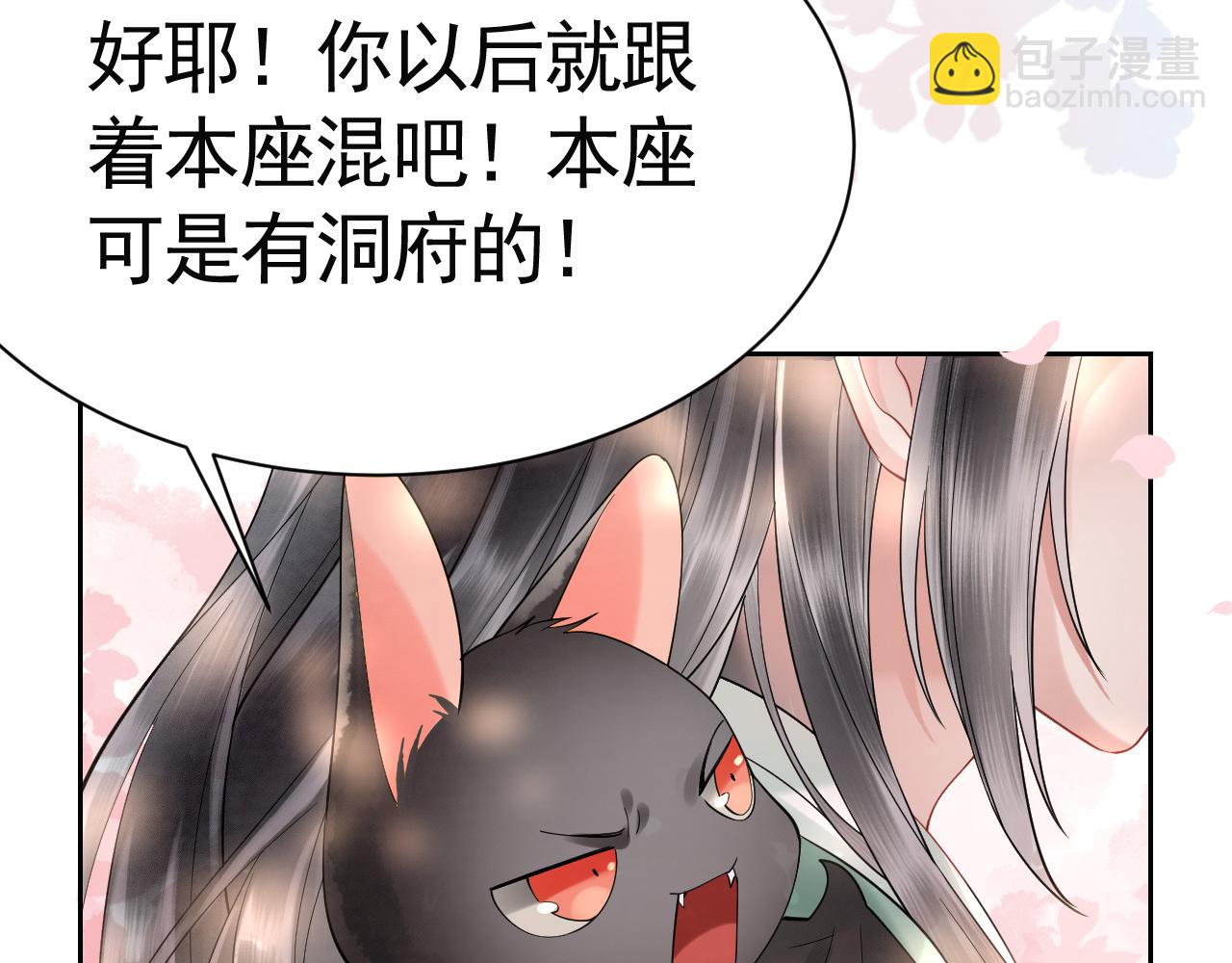 《回到仙尊少年时[穿书]》第4话宗门纷争 第43页