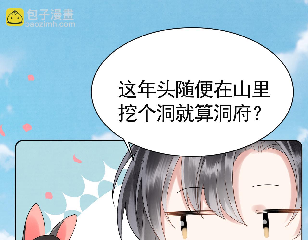 《回到仙尊少年时[穿书]》第4话宗门纷争 第45页
