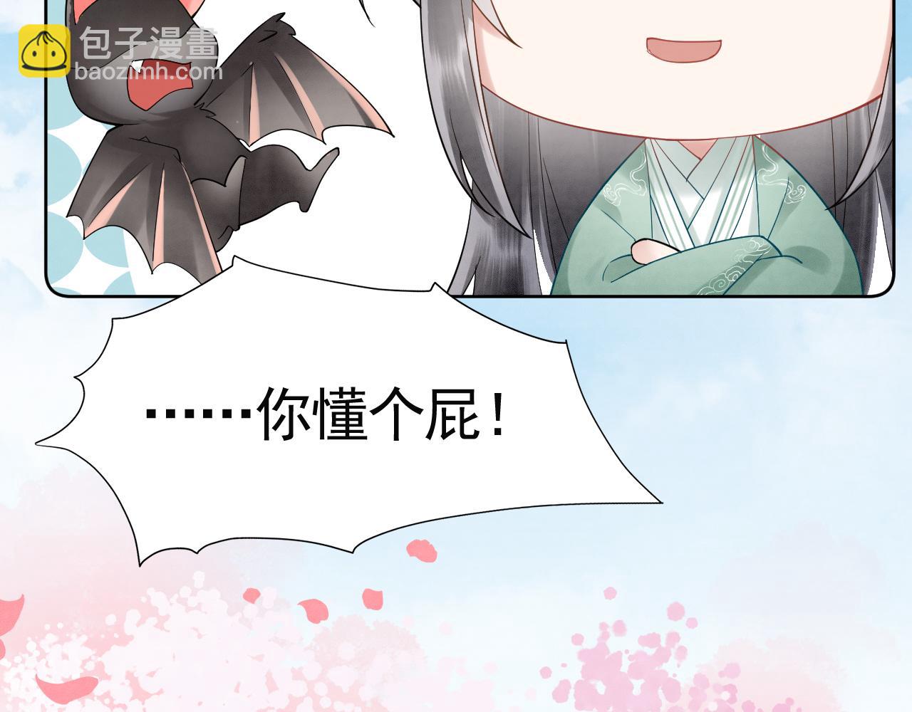《回到仙尊少年时[穿书]》第4话宗门纷争 第46页